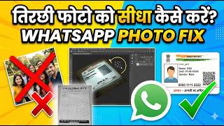 WhatsApp Image साफ करके Print कैसे करें | Photoshop Hindi Tutorial screenshot 2