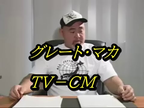 Cm マカ