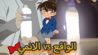 جربت نفس تجارب انمي المحقق كونان 🔍 screenshot 4