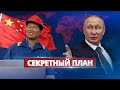 Китай строит туннель в Крым / Секретные переговоры продолжаются