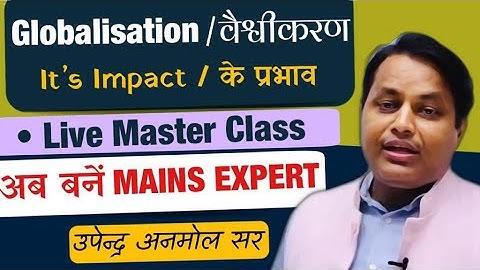 Globalisation (वैश्वीकरण) & it