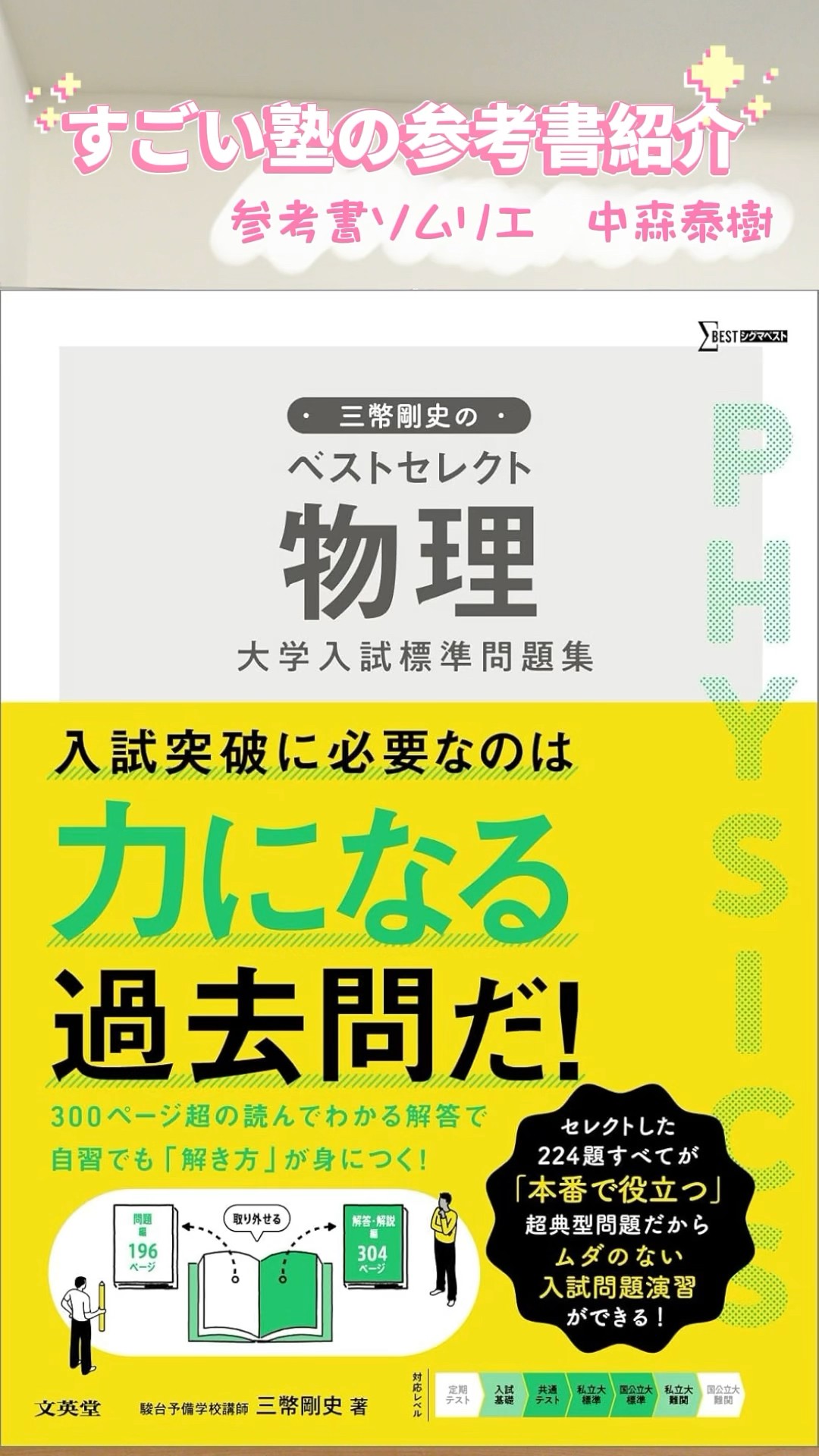 入試標準問題集　物理　化学 41XWBATcRlL.jpg_BO30,255,255,