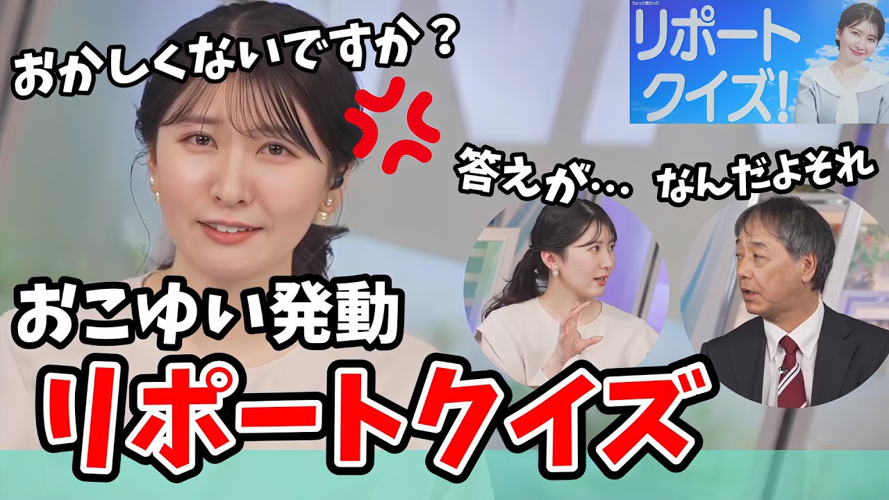 【駒木結衣】クイズの無茶苦茶な答えに「おこゆい」になり予報センター長に告げ口する結衣ちゃん【ウェザーニュース切り抜き】