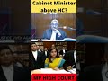 High Court Order Superior Or Cabinet Minister || #highcourt #law #judge #live