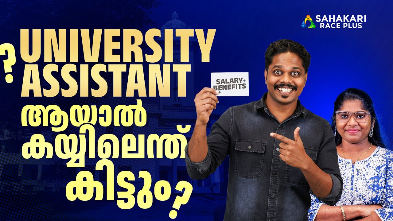 University Assistant Salary & Benefits | What You Really Get? | Kerala PSC Guide