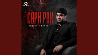 Сари Рох - Umedjoni Burhon