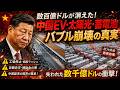 【緊急異変】半年で1万2876社が市場退出！中国EV・太陽光・リチウム電池「三重崩壊」、国内需要急減でも輸出65.3％爆増…過剰供給のツケが日本市場へ直撃か