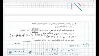 سنة 01 ثاوي أقوى مراجعة في الدوال و الدائؤة المثلثية