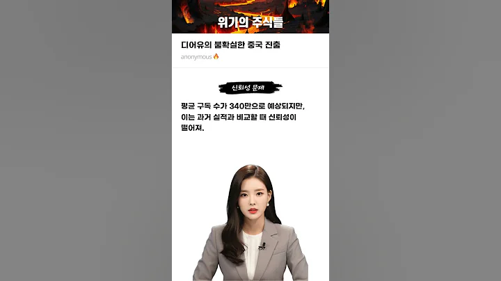 디어유의 불확실한 중국 진출 #20241104#디어유#위기의주식들