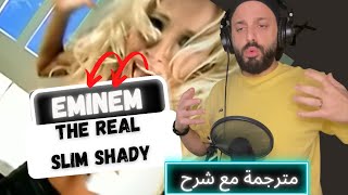 🤵🏼‍♂️🤵🏼‍♂️The Real Slim Shady - Eminem مترجم عربي مع شرح