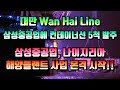 [CC한글자막]대만 Wan Hai Lines, 삼성중공업에 컨테이너선 5척 발주, 삼성중공업, 나이지리아 해양플랜트 사업 본격 시작