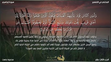 أرح قلبك صوت تقشعر له الأبدان  ❤️ ما تيسر من سورة ابراهيم🤲❤️ #قرآن #مصر #محمود_رفعت #قرآن #ارح_قلبك