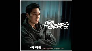 OST PART 6  My Secret Terrius ||DIARY||