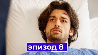 госпожа фазилет и ее дочери | эпизод 8 (Қазақша дубляж) Fazilet Hanım ve Kızları