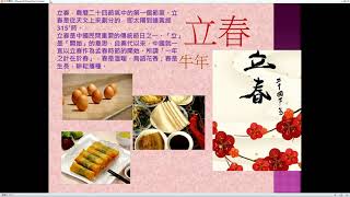 天玄解密 210128 ep178 p2 of 2 為什麼立春要「咬春」食「春卷」？/辛丑牛年，年初四開市大吉！/記住開市拜五路財神生意興隆。    MyRadio