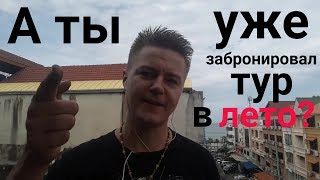 видео Таиланд в июне