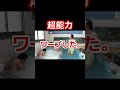 モトキさん超能力を覚えてしまう