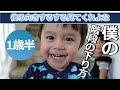 【１歳半】階段の下り方が独特｜記念動画にするつもりが諦めた｜18-monthMilestone Video