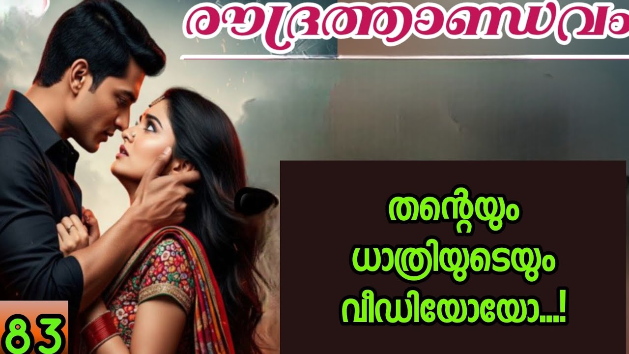 കൈയ്യിൽ കിട്ടിയതെന്തോ  വലിച്ചെറിഞ്ഞു ഇടുപ്പിൽ കൈകൊടുത്തു പിന്നിലേക്കവനൊന്ന് സ്ട്രെച്ച് ചെയ്തു ....