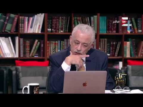 كل يوم - عمرو أديب لـ د. طارق شوقي: هل حضرتك هتغير طريقة التعليم في مصر ولا هيفضل زي ماهو؟