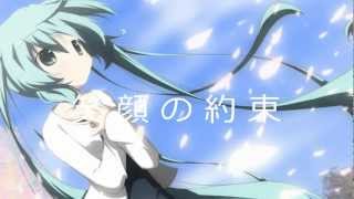 【初音ミク】笑顔の約束【オリジナル】