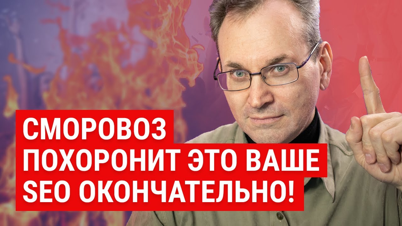 Update SEO продвижение в 2022 умрет? Тренды SEO оптимизации 2022. Раскрутка сайта в 2022 больше не работает