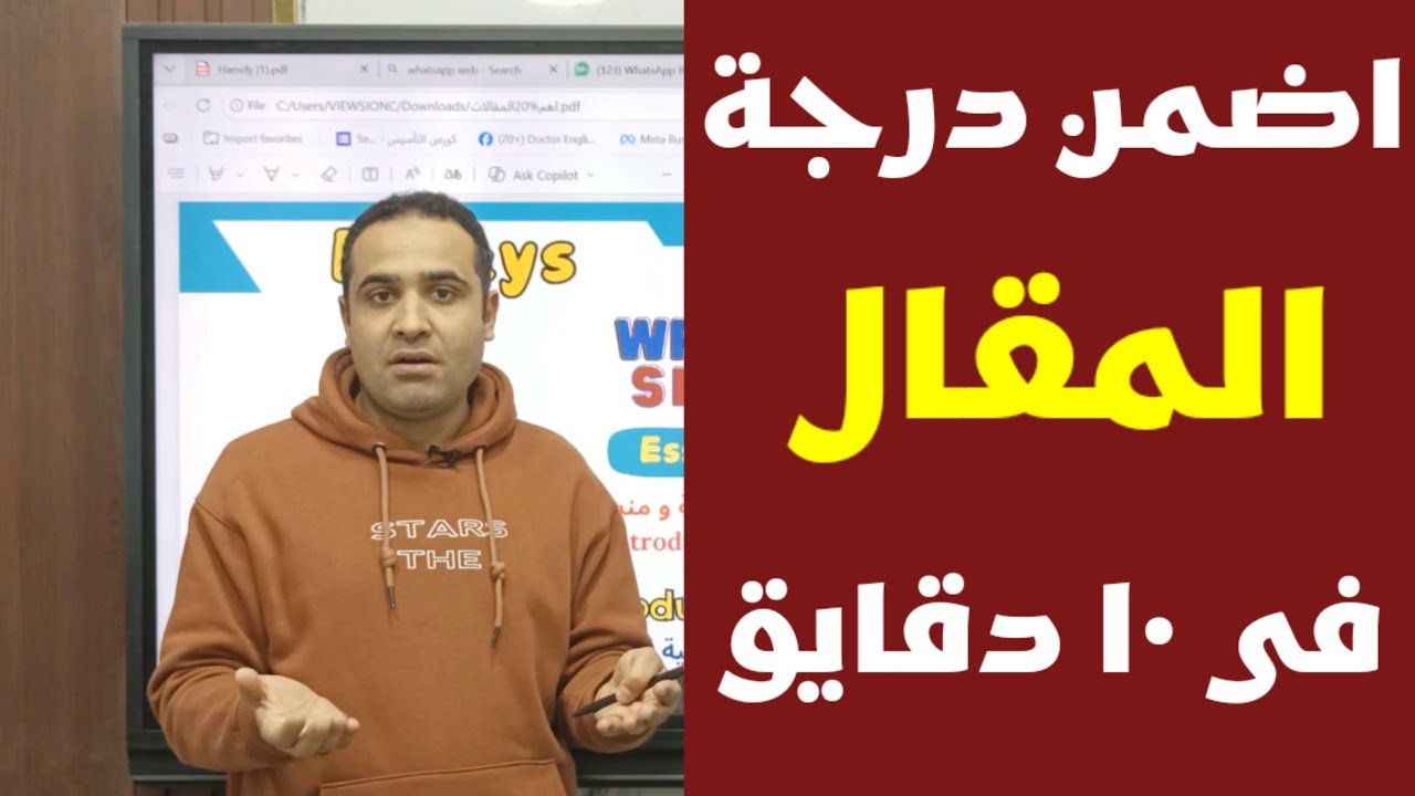 افضل طريقة لضمان درجة المقال - اولي وتانية ثانوي 🔥