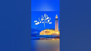 يوم الجمعة!! حالات واتس اب دينية قصيرة قران كريم تلاوة خاشعة ومؤثرة بصوت جميل جدا