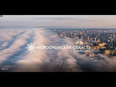 Новосибирская область