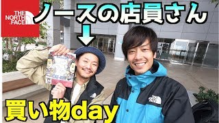 【買い物】ノースの店員さんに出演してもらった動画