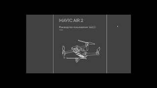 MAVIC AIR 2 Умный возврат домой, 50 метров НАЗАД - затем возврат?  Уход дрона от глушилок в Москве.