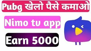 Nimo TV क्या है? यूज कैसे करें || nimo tv app ka use kaise kare || nimo tv app kaise chalaye.