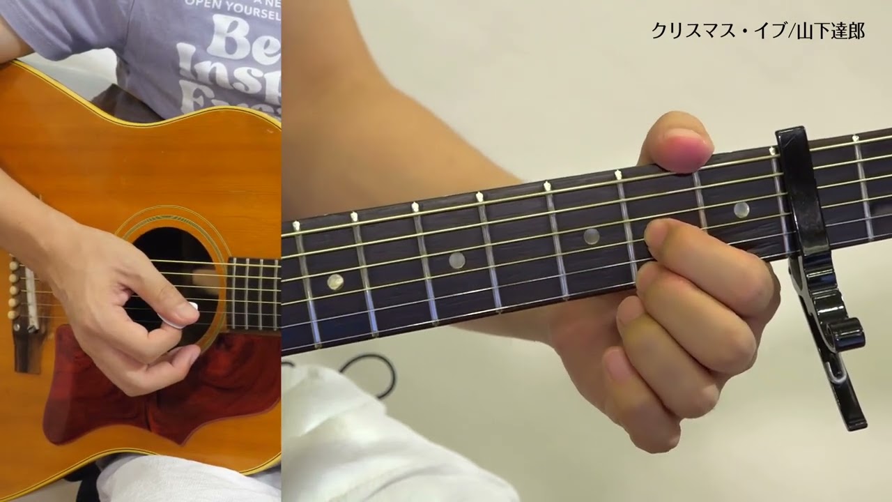 楽譜】クリスマス・イブ / 山下 達郎（ギター・弾き語り譜）提供