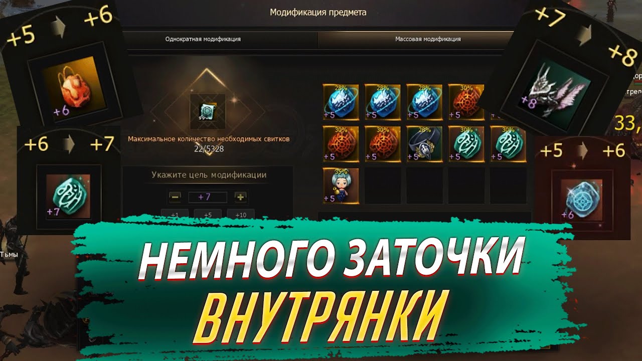 Заточка Внутрянки. Lineage 2 Project Wolf - PVEfun 