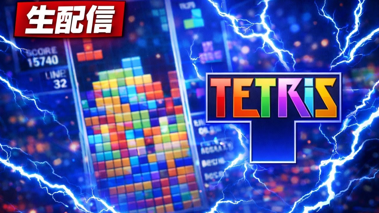 『TETRIS』