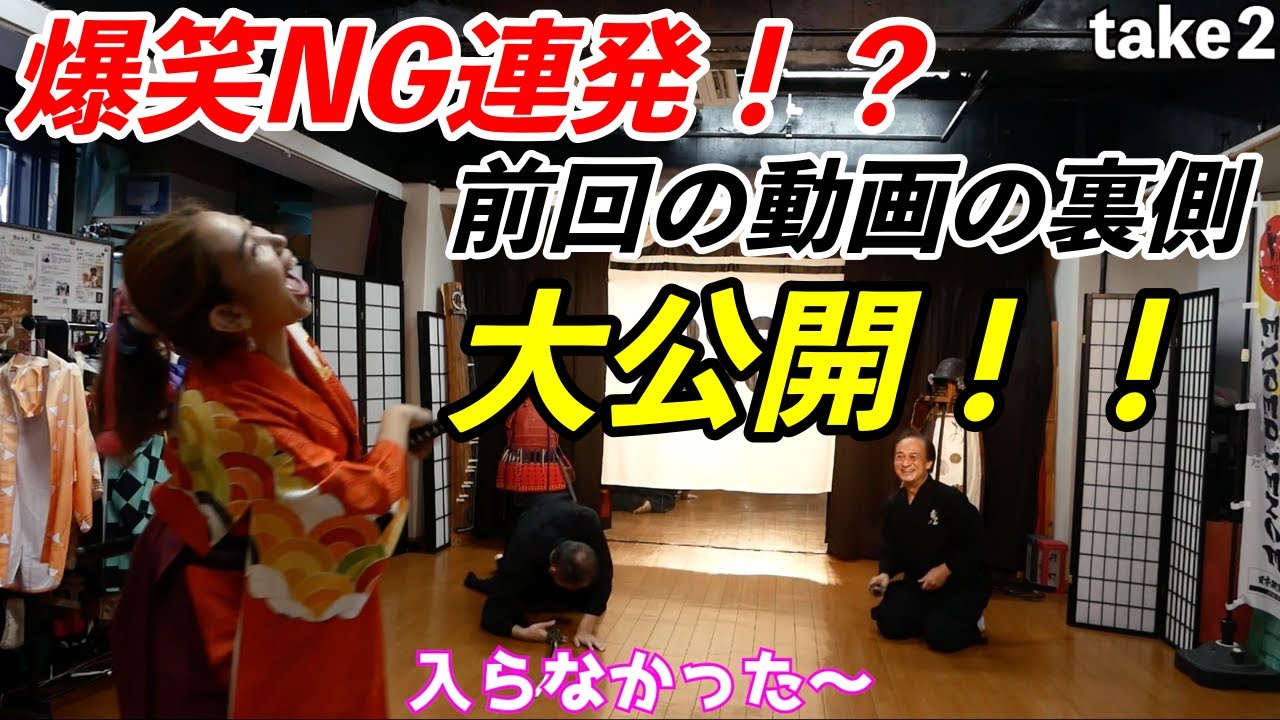 Ng集大公開 あのカッコいい殺陣の動画の裏側を大公開します Youtube
