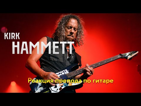 Video: Kirk Hammett Nettovärde: Wiki, Gift, Familj, Bröllop, Lön, Syskon