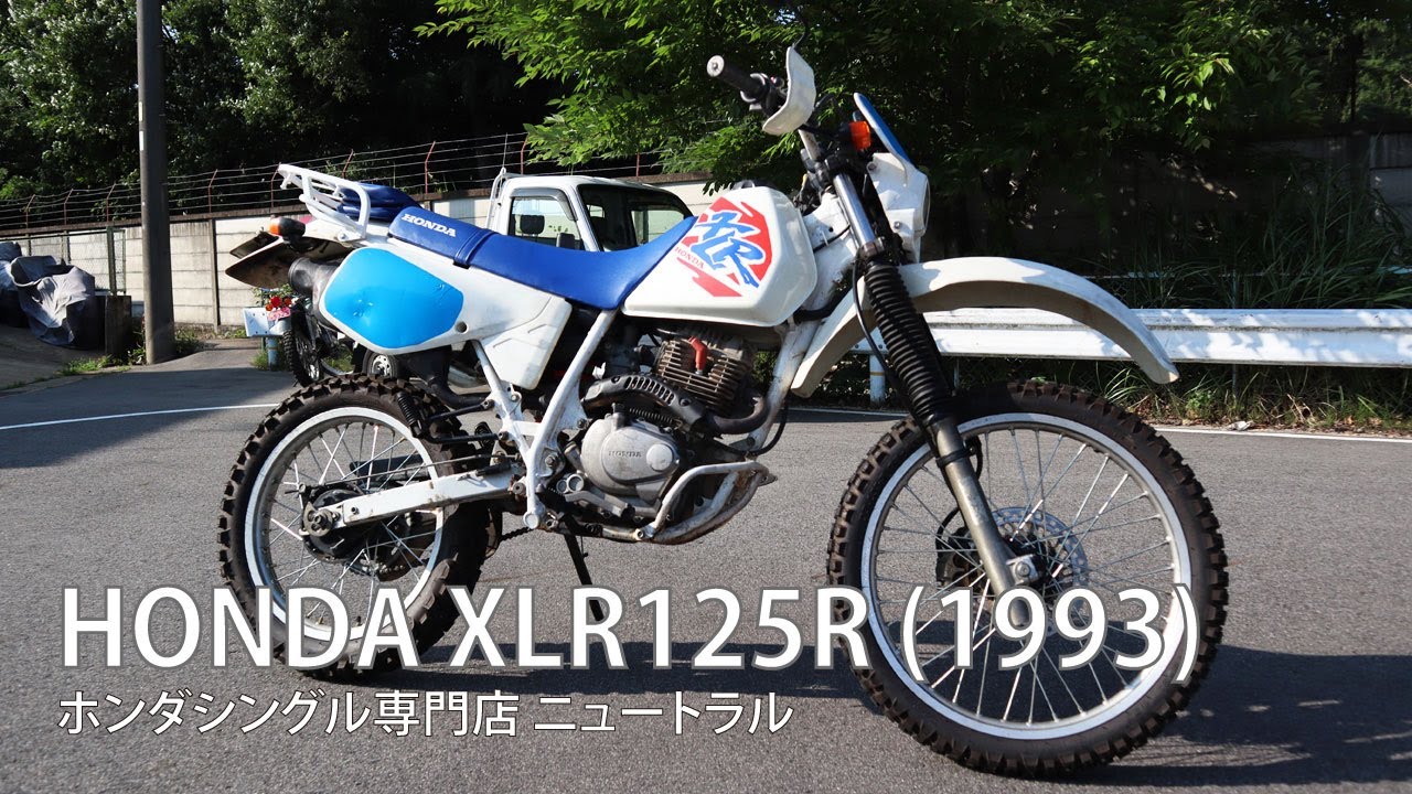 年間ランキング6年連続受賞】 ホンダ XLR125R バイクカタログ