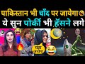 Pakistan bhi chand par jayega  pakistan on moon