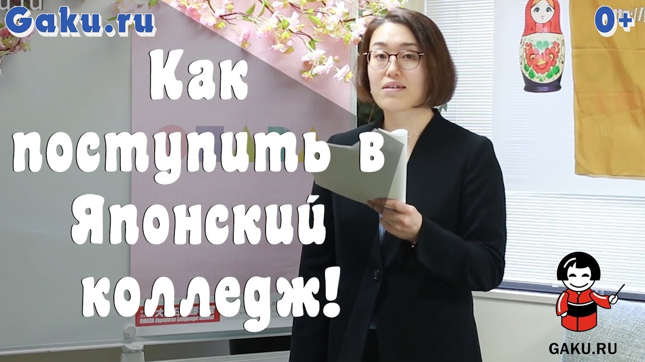 Как поступить в Японский колледж! Школа «OHARA » gaku.ru На апрель 2023 успеваем!