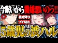 【まとめ】主催者なのに被せられ、限界を迎えて幼児化する渋谷ハルに爆笑するローレン・奈羅花ｗｗｗ【にじさんじ/切り抜き/ローレン・イロアス】