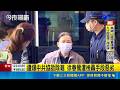 8/11宣判! 遭求刑21年半 徐春鶯爭無罪遭批態度不佳  涉反滲透法等罪 徐春鶯200萬元交保免電子監控│記者 蕭羽秀 薛學華  ｜三立新聞LIVE