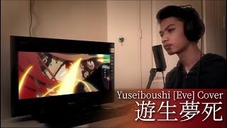 遊生夢死 Yuseiboushi [Eve] Japanese Cover