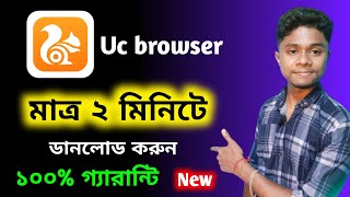 Uc browser এপ কিভাবে ডাউনলাড করবেন? | uc browser app downlad 2021 | Bikram Shaw screenshot 5