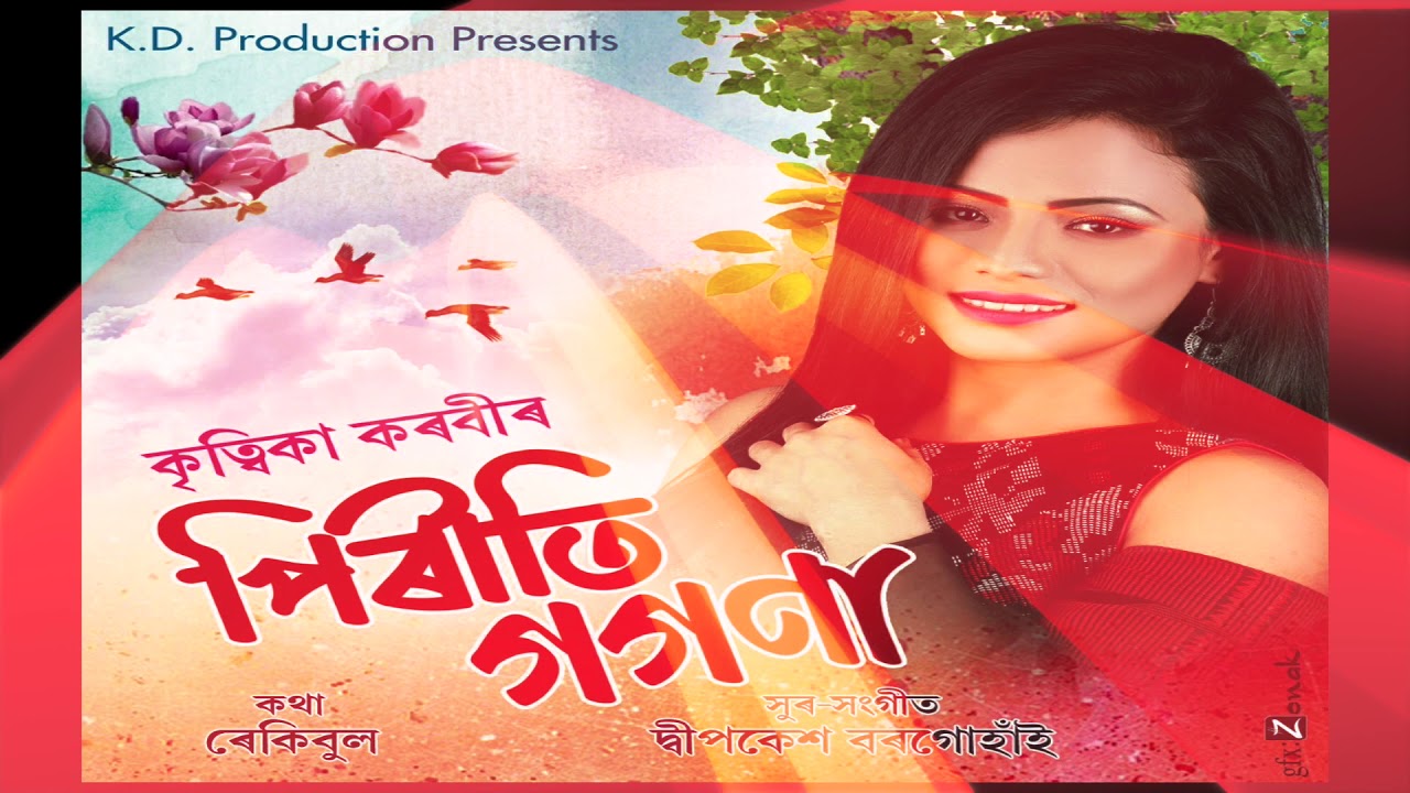 PIRITI GOGONA BY KRITTIKA KARABI  NEW ASSAMESE SONG AUDIO