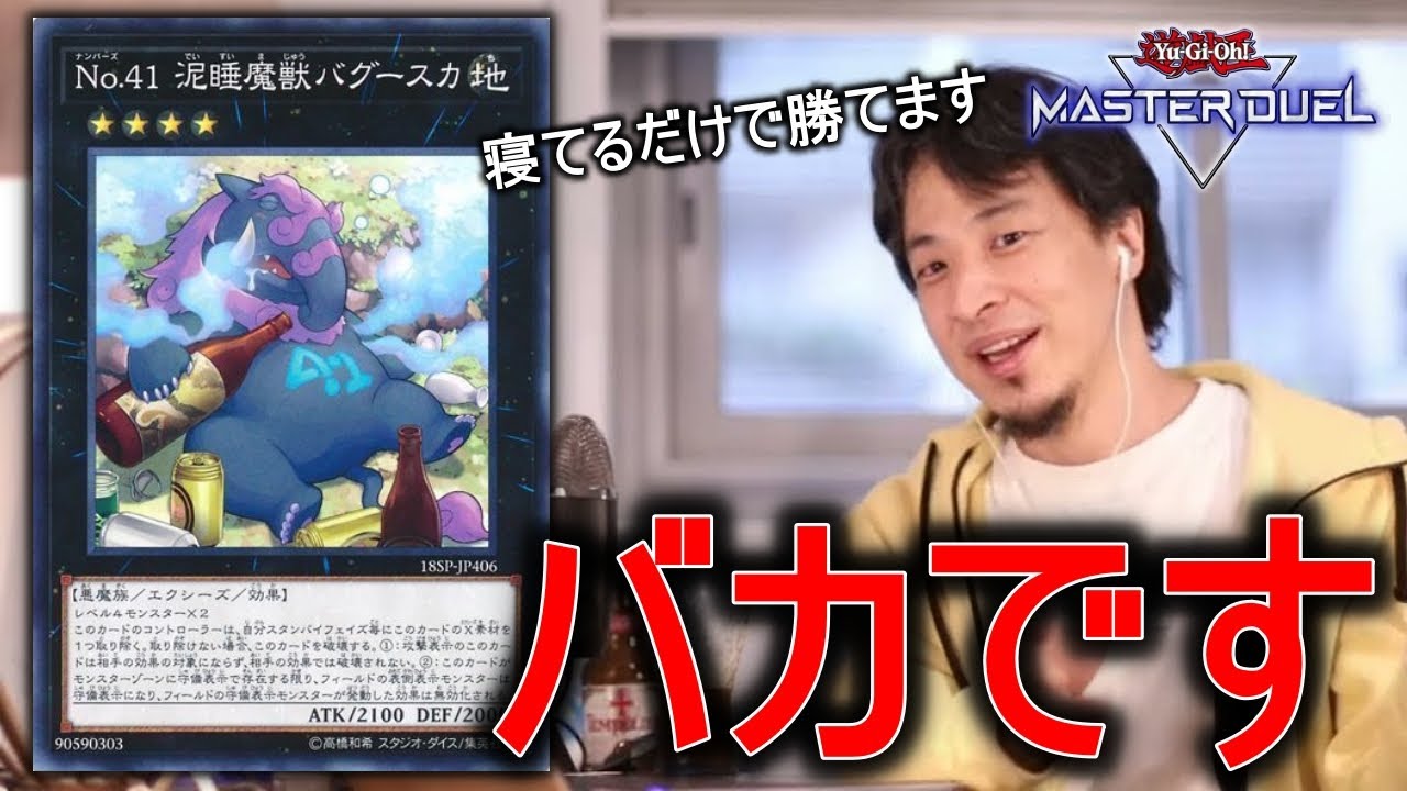 Hiroyuki explains the danger of Buguska [Yu-Gi-Oh! Master Duel