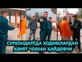 СУРХОНДАРЁДА ХОДИМЛАРДАН АЗИЯТ ЧЕККАН ҲАЙДОВЧИ