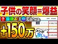 【子供を笑顔にして150万利益】Canva×最新AIで作る絵本が子供たちに大人気過ぎるｗプロ作家を押しのけ爆売れする絵本の作成方法を徹底解説【おすすめ 副業 ChatGPT 在宅ワーク Google】