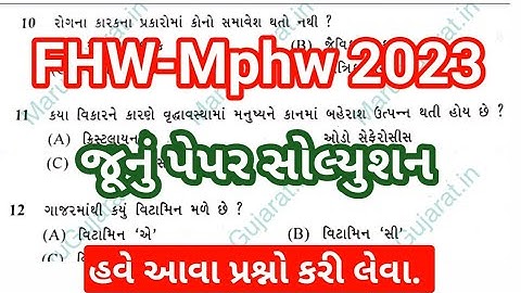 AMC FHW paper solution 2023 | AMC Mphw paper 2023 | Fhw paper 2023 | Mphw old Question paper