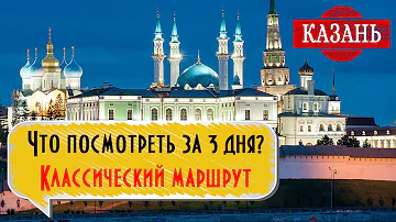 Сколько стоит 3 дня в Казани